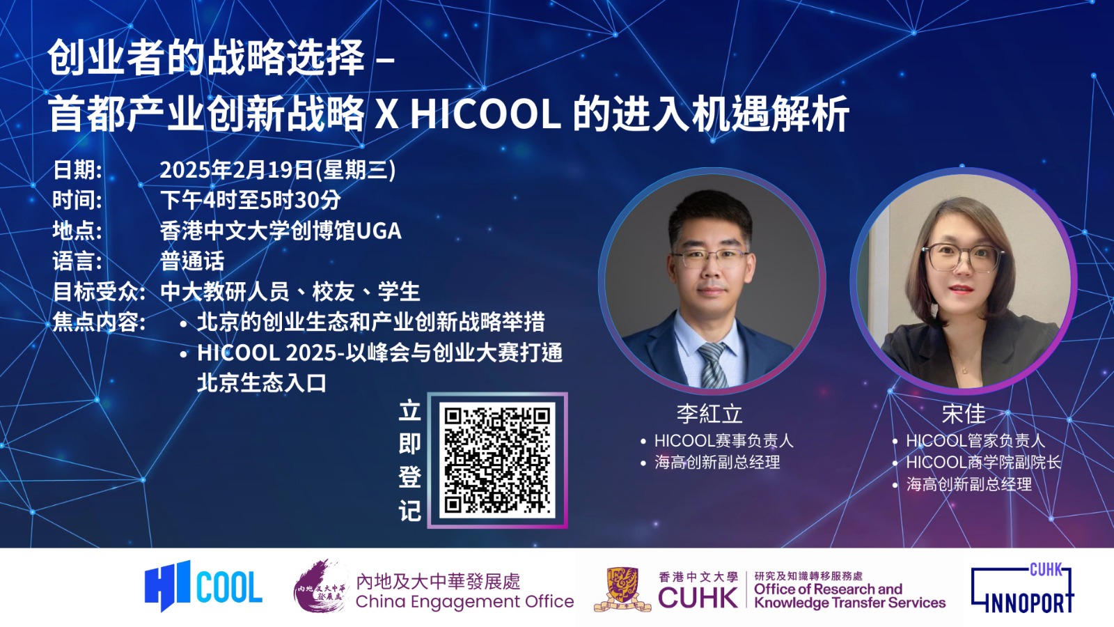 HICOOL 2025 Global Entrepreneurship Competition┃HICOOL 2025全球创业大赛